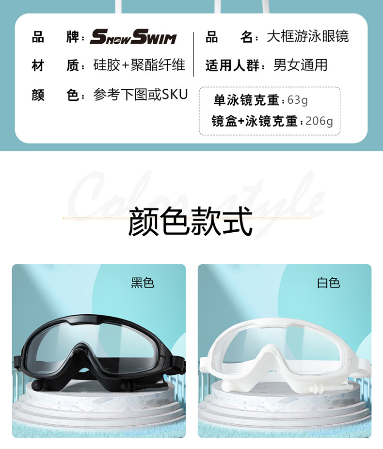 9大框泳镜详情_12.jpg