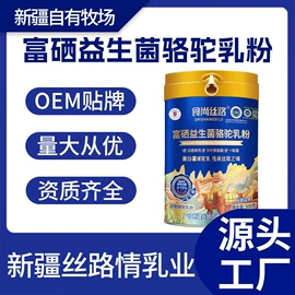 骆驼奶粉