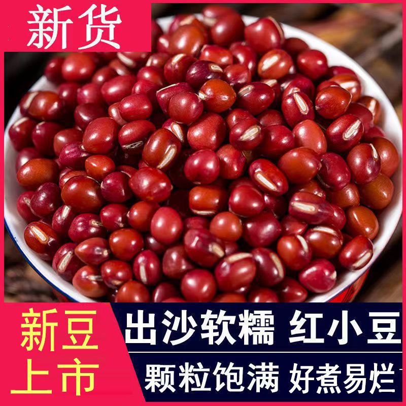 新小红豆东北红小豆农家自产五谷杂粮粗粮净重红豆沙陷煲汤批发价