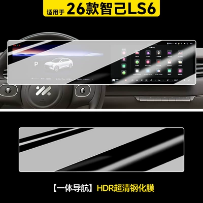 26 Models Suitable for Zhiji: Car interior film - 26-models-of-zhiji-ls6-integrated-navigation-hdr-ultra-clear-tempered-film