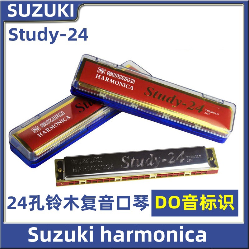 全球精选 铃木口琴24孔复音初学者成人演奏乐器 Study-24 儿童学