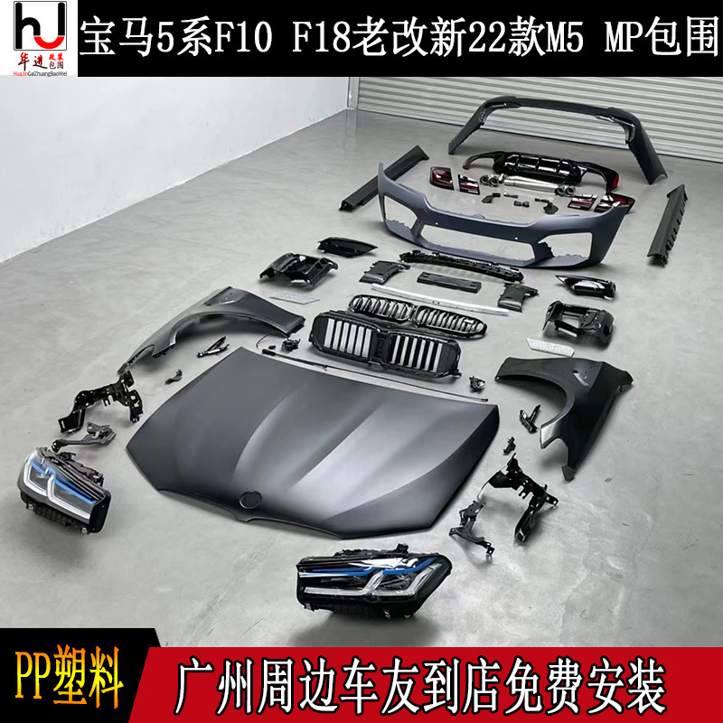Adapted to F10 F18 5 series Old change new G38 MTECH big surround front and rear bumper side skirt headlight tail light