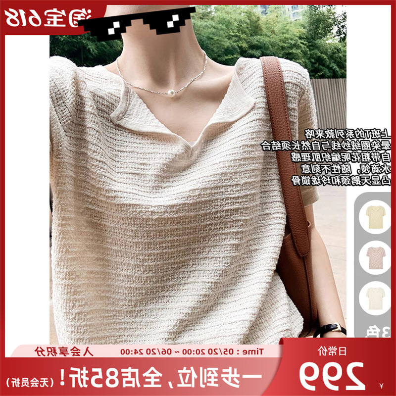 My Xiaoxiang Knitwear Xinjiang Cotton | Tweed Textured V-Neck Straight Short T-Shirt Top