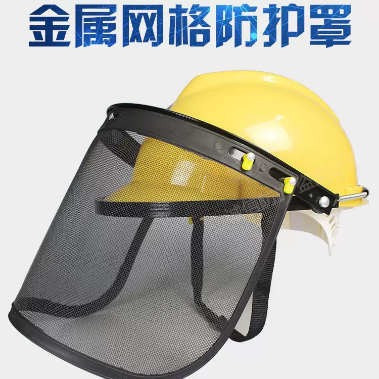 割草网面罩头戴式园林割草帽防护钢丝网园林机械防飞溅面屏面罩