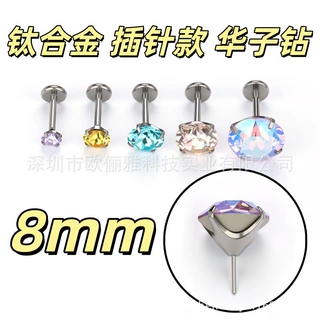 f136 钛合金奥地利华子水晶8.4mm钻耳钉插针款替换头饰品配件批发