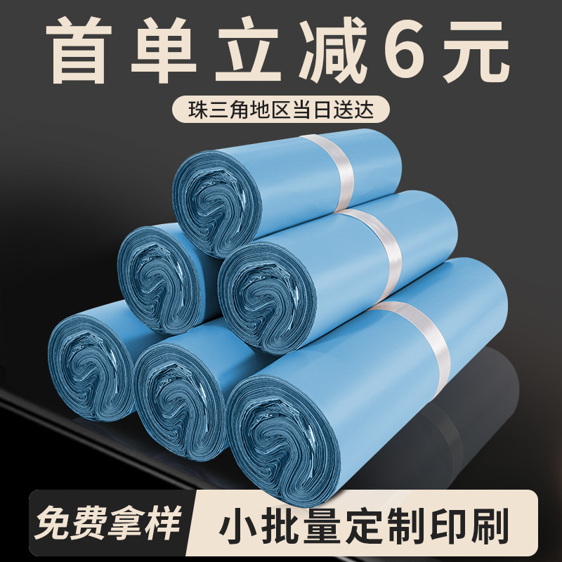 12丝加厚快递袋全新料电商物流包装袋服装天蓝色快递打包袋批发