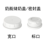 适配贝瑞克奶瓶配件帽盖子储奶盖宽口径奶嘴盖瓶盖旋盖密封盖