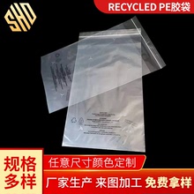 厂家供应Recycled PE胶袋 不干胶自封透明塑料袋子包装袋种类多样