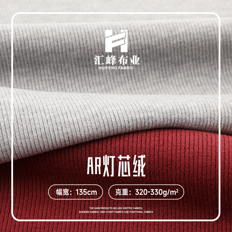 弹力腈纶灯芯绒面料 条绒坑条灯草绒布料 粗条保暖抽条打底衫面料|undefined
