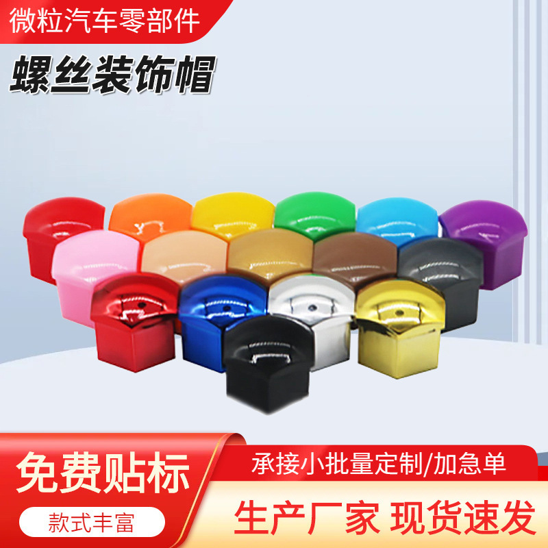 Automobile wheel hub screw decorative cap universal accessories 17/19/21mm color plastic wheel hub nut protective cover