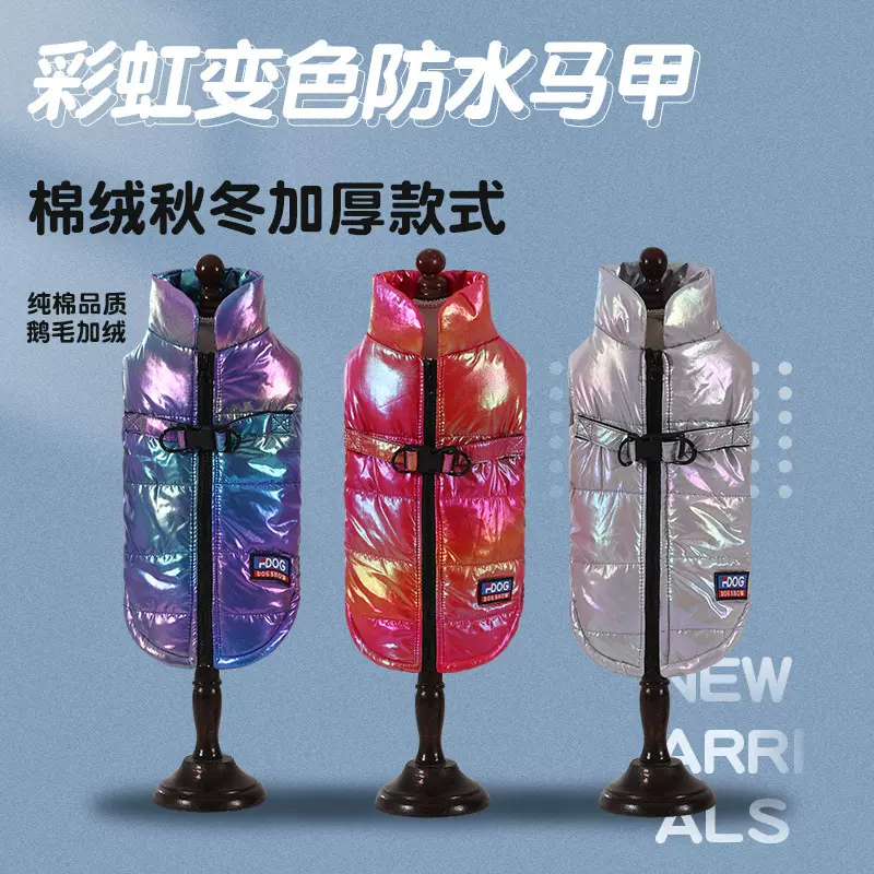 宠物衣服防水反光渐变色马甲加绒保暖狗狗服装比熊狗反光设计
