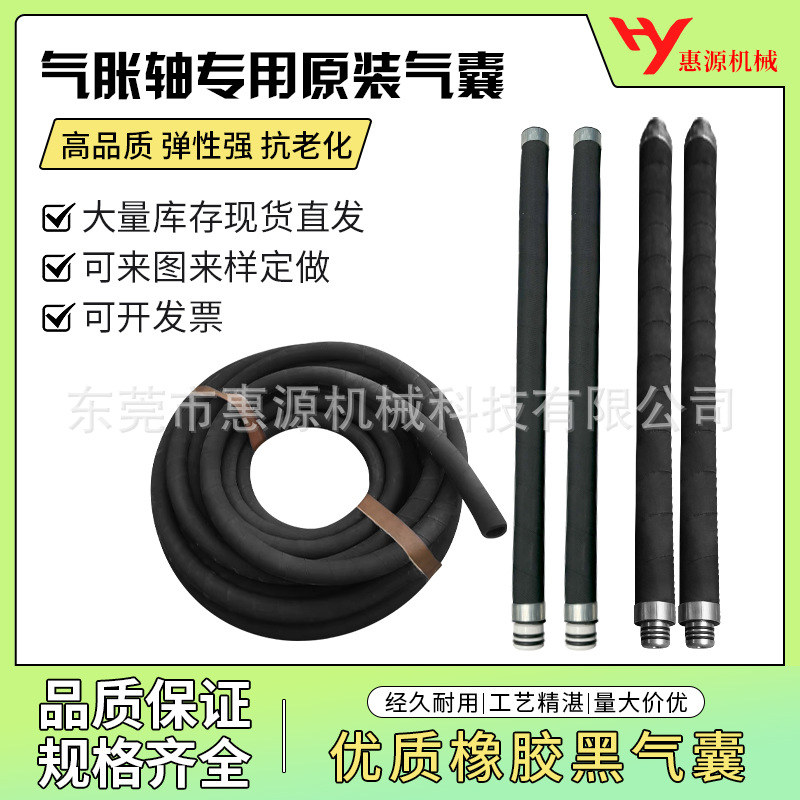 原装正品黑气囊非标定做气胀轴专用内胆气胀管高品质定做膨胀管