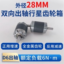 【28增速齿轮箱】机械臂增速器行星外径28MM金属齿减速器斜齿轮