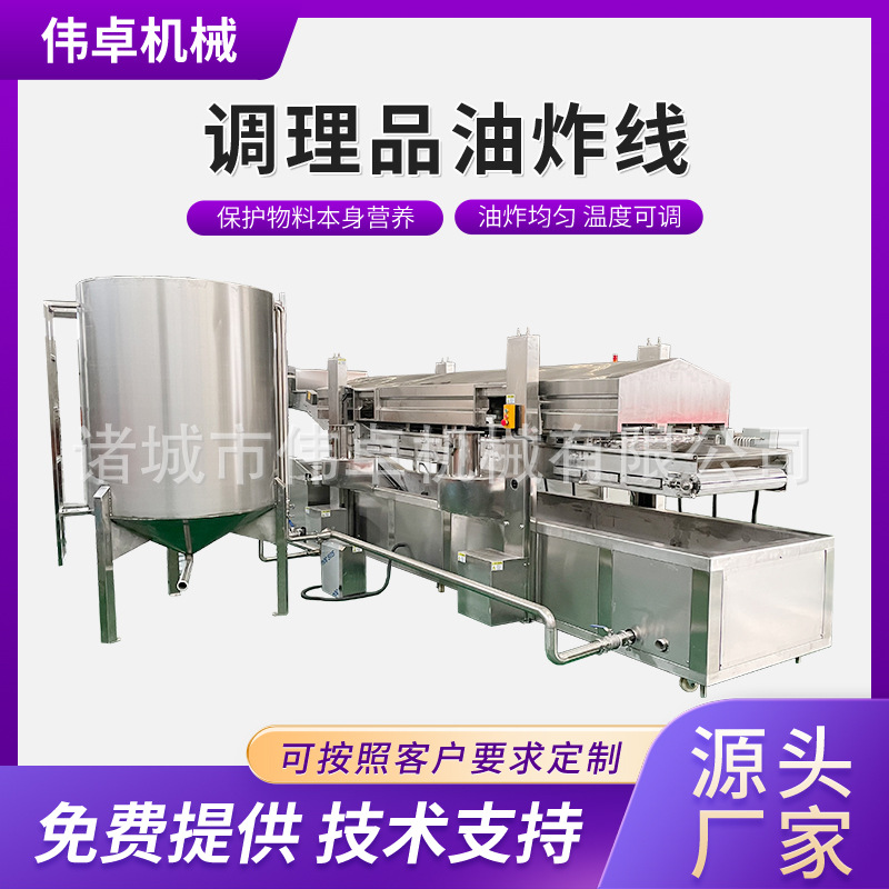供应全自动油炸流水线 薯片薯条油炸设备 小黄鱼海鲜油炸生产线