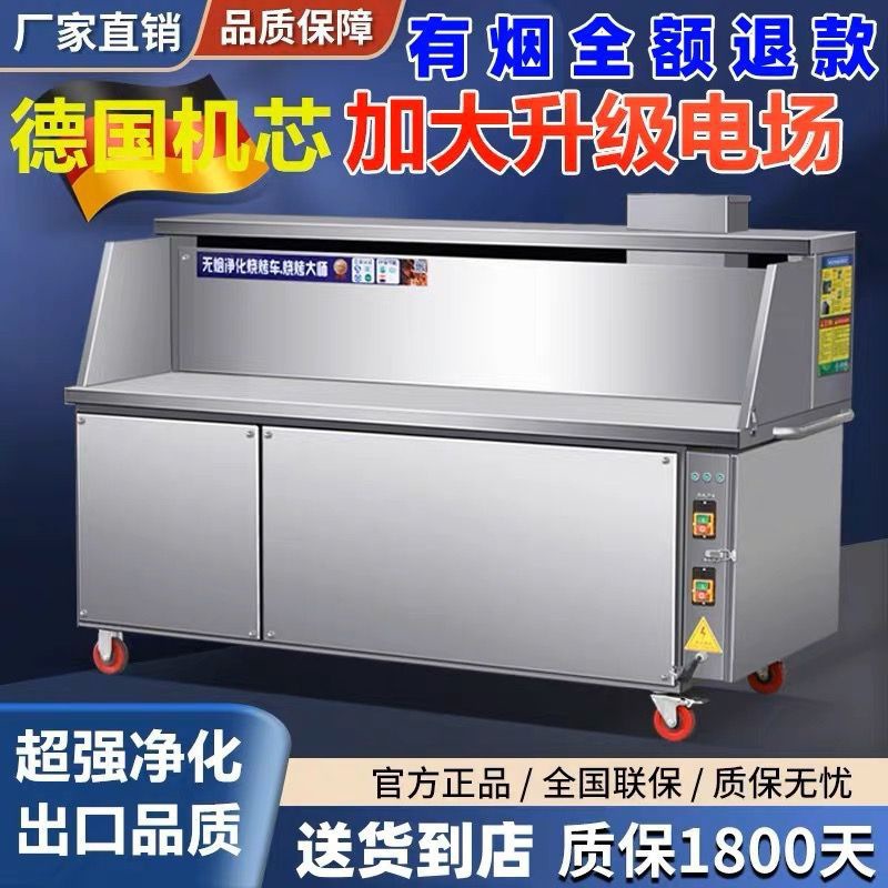 平吸款无烟净化烧烤车商用环保夜市摆摊一体移动架木炭净化器烤炉
