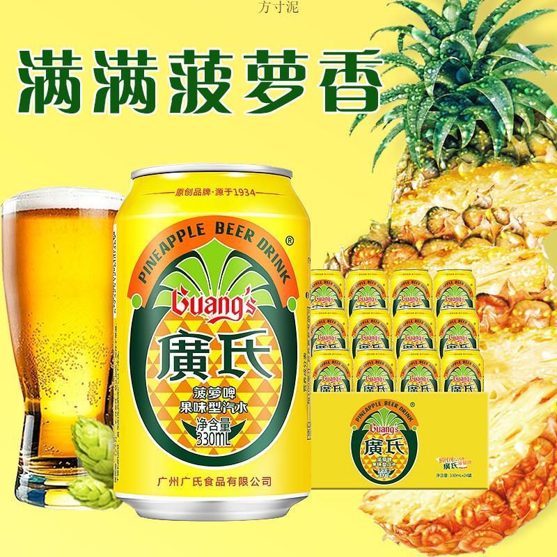 广氏菠萝啤330mL拉罐整箱装0酒精零脂果汁味型汽水碳酸饮料品批发|undefined