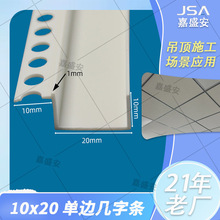 嘉盛安建材源头厂家PVC塑料U型槽单边U型分隔条几字分隔条装修线