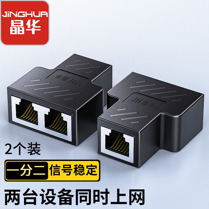 Jinghua Network Cable Connector One-to-Two Adapter Splitter Three-Head Direct Gigabit Network Extension Splitter Jinghua Network Cable Connector One-to-Two Adapter Splitter Three-Head Direct Gigabit Network Extension Splitter