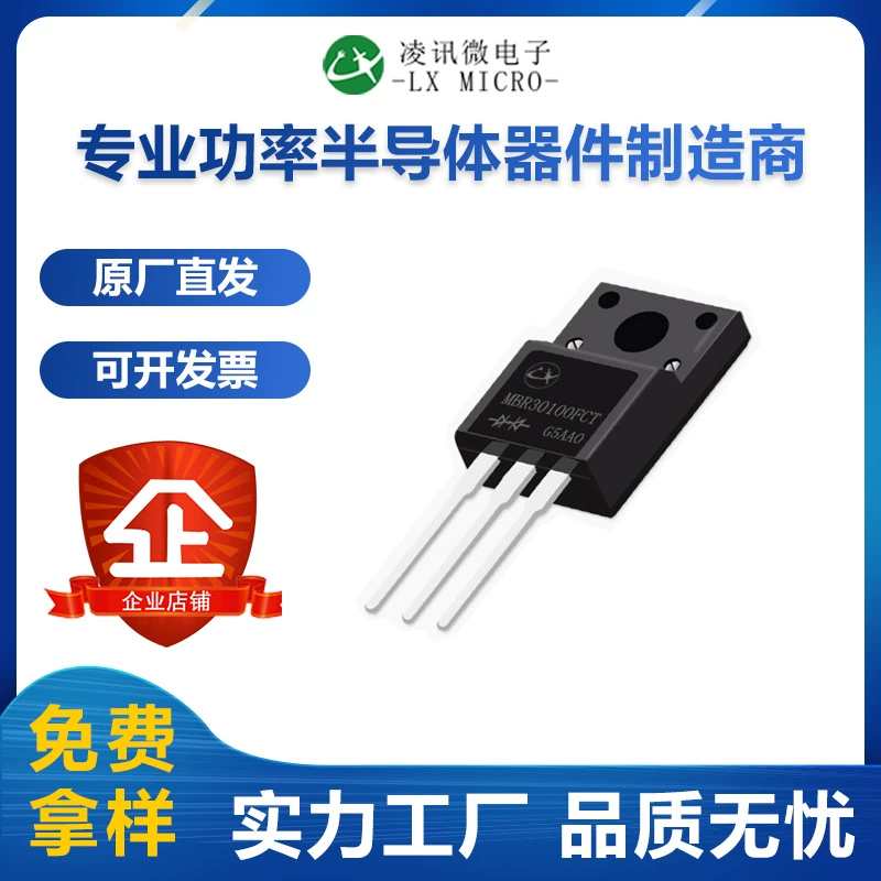 MBR30100FCT Lexxun Шоттки Диод 30A100V завод прямой спот TO-220F пластиковая печать