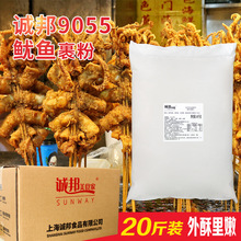 诚邦鱿鱼裹粉大鱿鱼裹粉诚邦裹粉椒盐撒料沾粉浆料10kg包邮