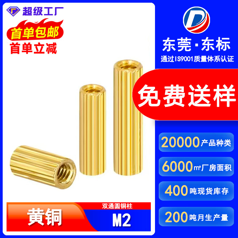 Factory Direct Sales Copper Alloy M2 Round Hollow Copper Column Camera Security Round Double-Pass Screw Knurled Isolation Column