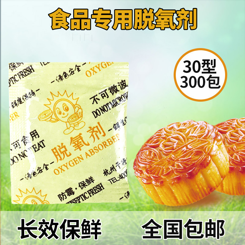 30型月餅脱酸素剤 100g ビスケット、卵黄パイ生地用、鮮度保持、防カビ、抗菌、ベーキング専用|undefined