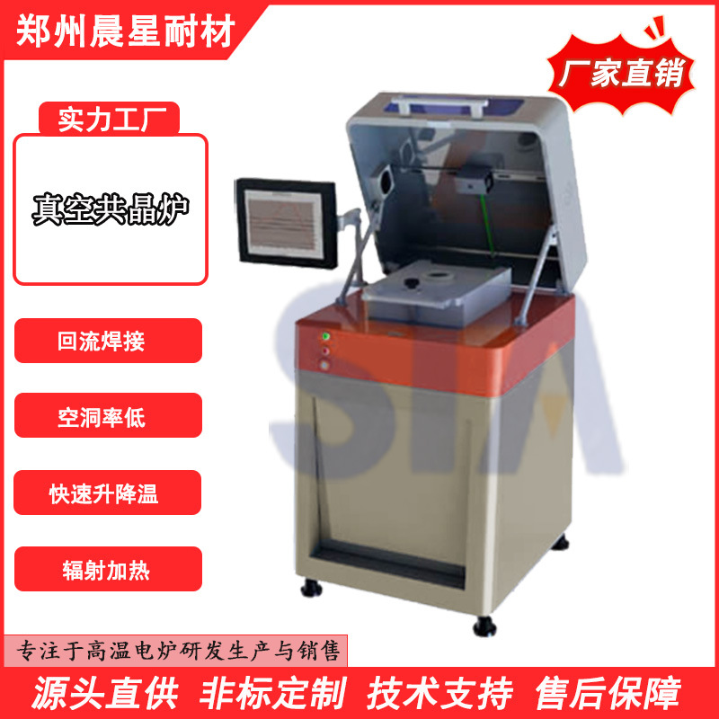 真空共晶焊接炉 采用底部红外辐射加热 空洞率可控制