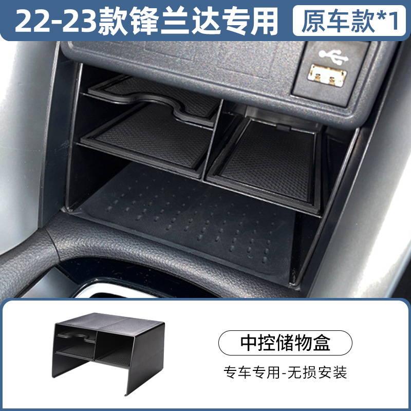 22-23 Fenglanda 전용 [중앙 제어 보관함]