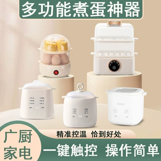 企业采购可预约煮蛋器自动断电多档可调蒸蛋器家用小型煮蛋器