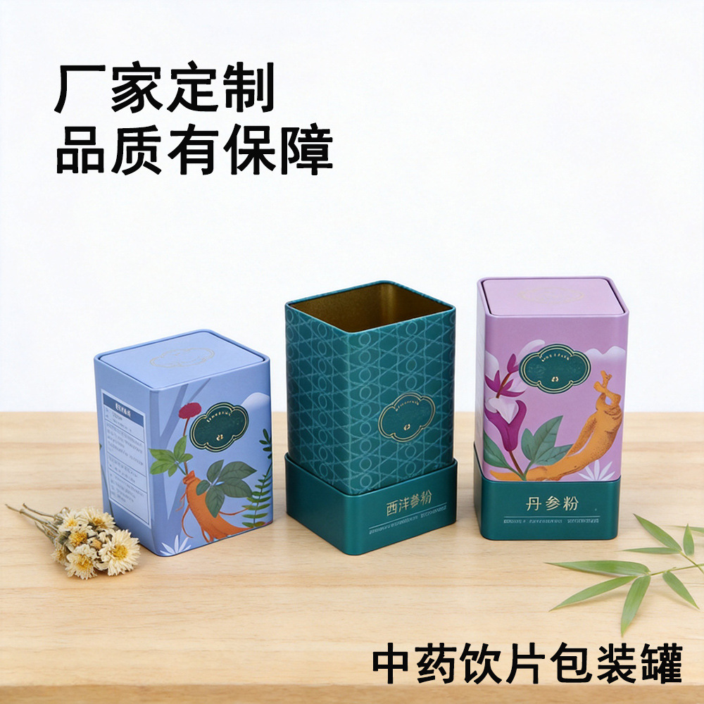 食品级马口铁罐工厂中药饮片西洋参粉三七粉包装定制图案