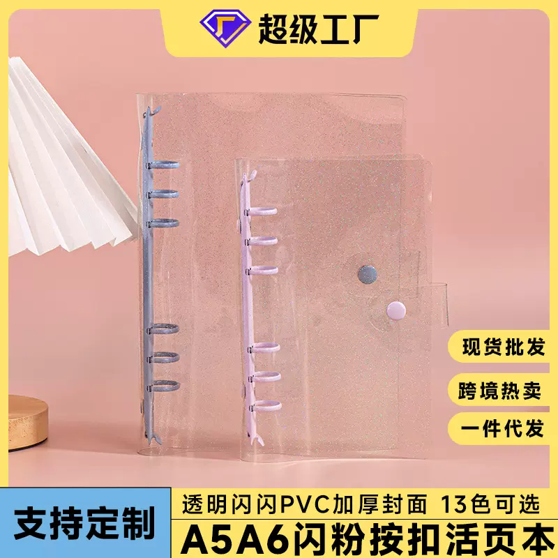 韩国ins风pvc闪粉活页相册外壳a5a6日系透明手账本学生6孔日记本