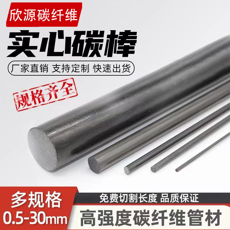碳纤棒长期碳素供应抗碳纤维棒3K碳纤维杆