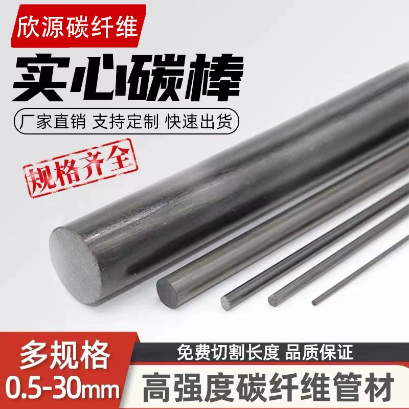 Углепластиковый стержень: долговечный, с защитой от повреждений, 3K карбоновый шест