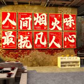 市井风格装饰网红烧烤店创意墙面火锅复古场景氛围布置餐饮文化画