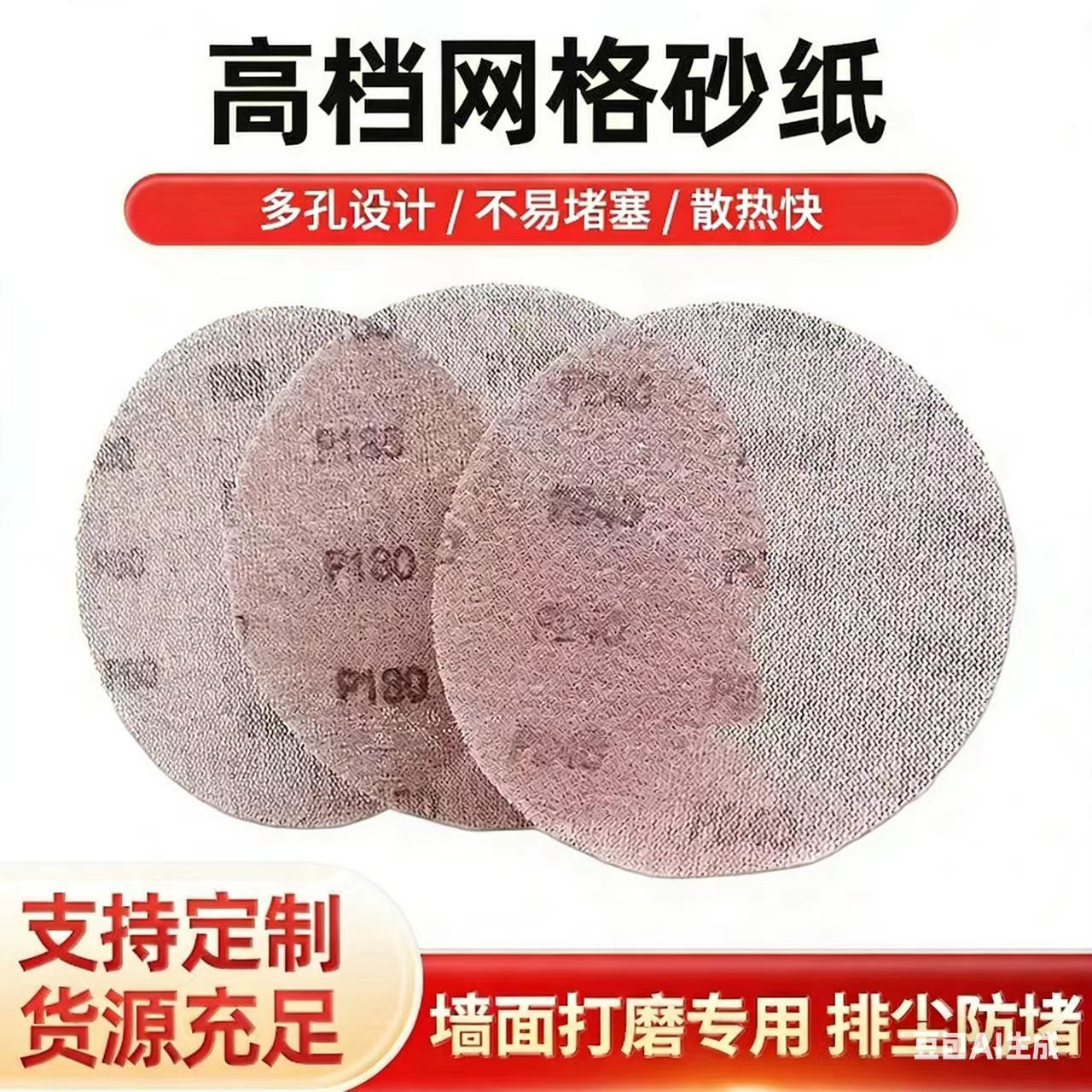 批发网格砂纸 金属抛光打磨防堵吸尘网状砂布无尘漆面打磨 网格砂