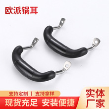 厂家批发不锈钢防烫锅耳 舒适可拆卸蒸锅手柄 双耳朵不锈钢锅配件