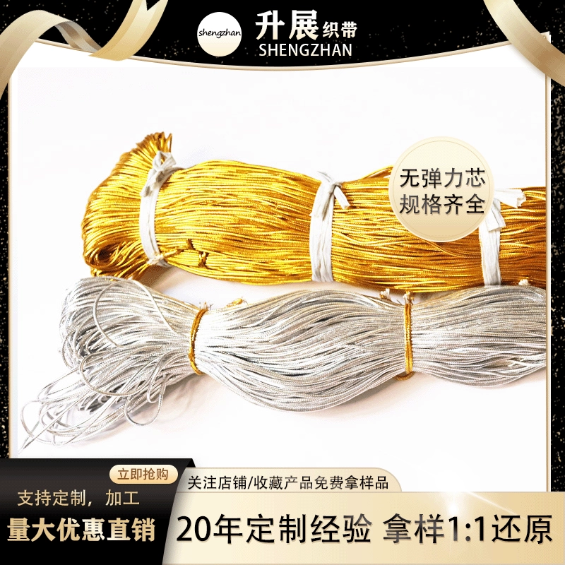 [Акция] Золото и серебро 1 мм Нейлоновая подвесная веревка Резиновый сердечник Эластичный (не эластичный) Усиление и резка кромок