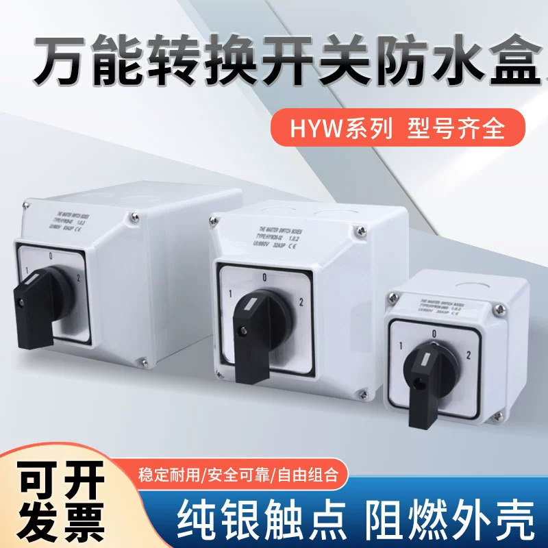 Заводской Селекторный переключатель питания поворотный переключатель переключения HYW26-20A Водонепроницаемая коробка M переключатель напряжения