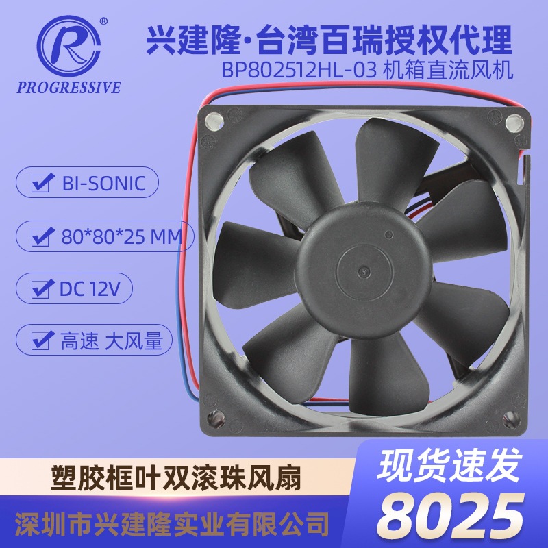 Bi-Sonic���� BP802512HL-03 ����ֱ��12V 8025�����Դɢ�ȷ���