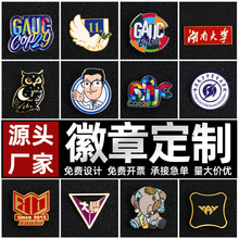 金属徽章胸章定制卡通动漫仿珐琅胸针纪念校徽班徽企业徽章印logo