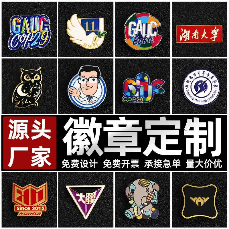 金属徽章胸章定制卡通动漫仿珐琅胸针纪念校徽班徽企业徽章印logo