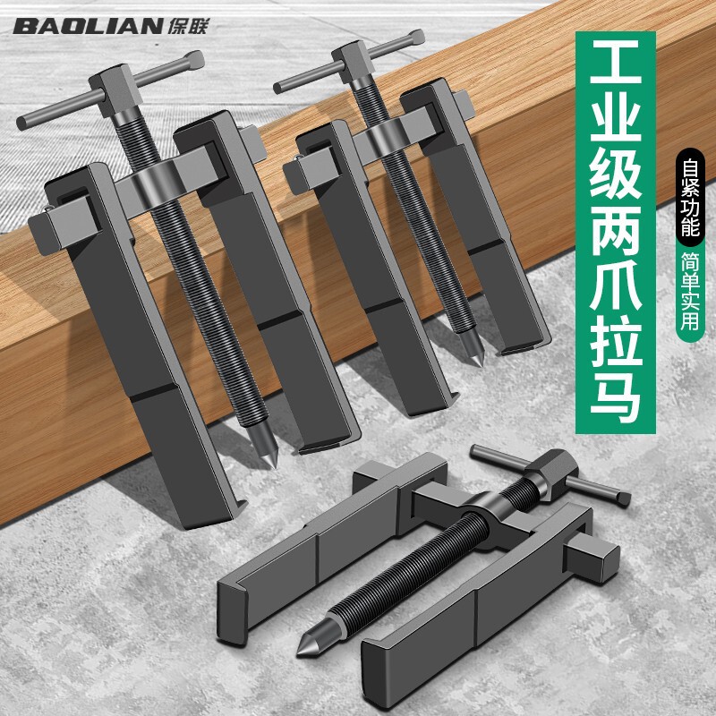 Baolian two-claw puller disassembly tool bearing puller multi-function two-claw puller internal bearing disassembly
