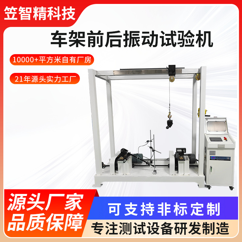 自行车车架快速振动疲劳寿命试验机 脚踏车前叉快速振动机