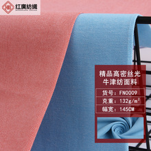 高密丝光棉布料 春夏衬衫桌布窗帘家纺布现货 涤棉牛津纺梭织面料