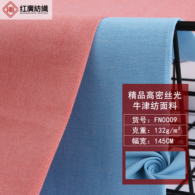 高密丝光棉布料 春夏衬衫桌布窗帘家纺布现货 涤棉牛津纺梭织面料