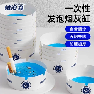 植泊森加厚一次性烟灰缸 便携灭烟沙防烟灰加水一次性发泡烟灰缸