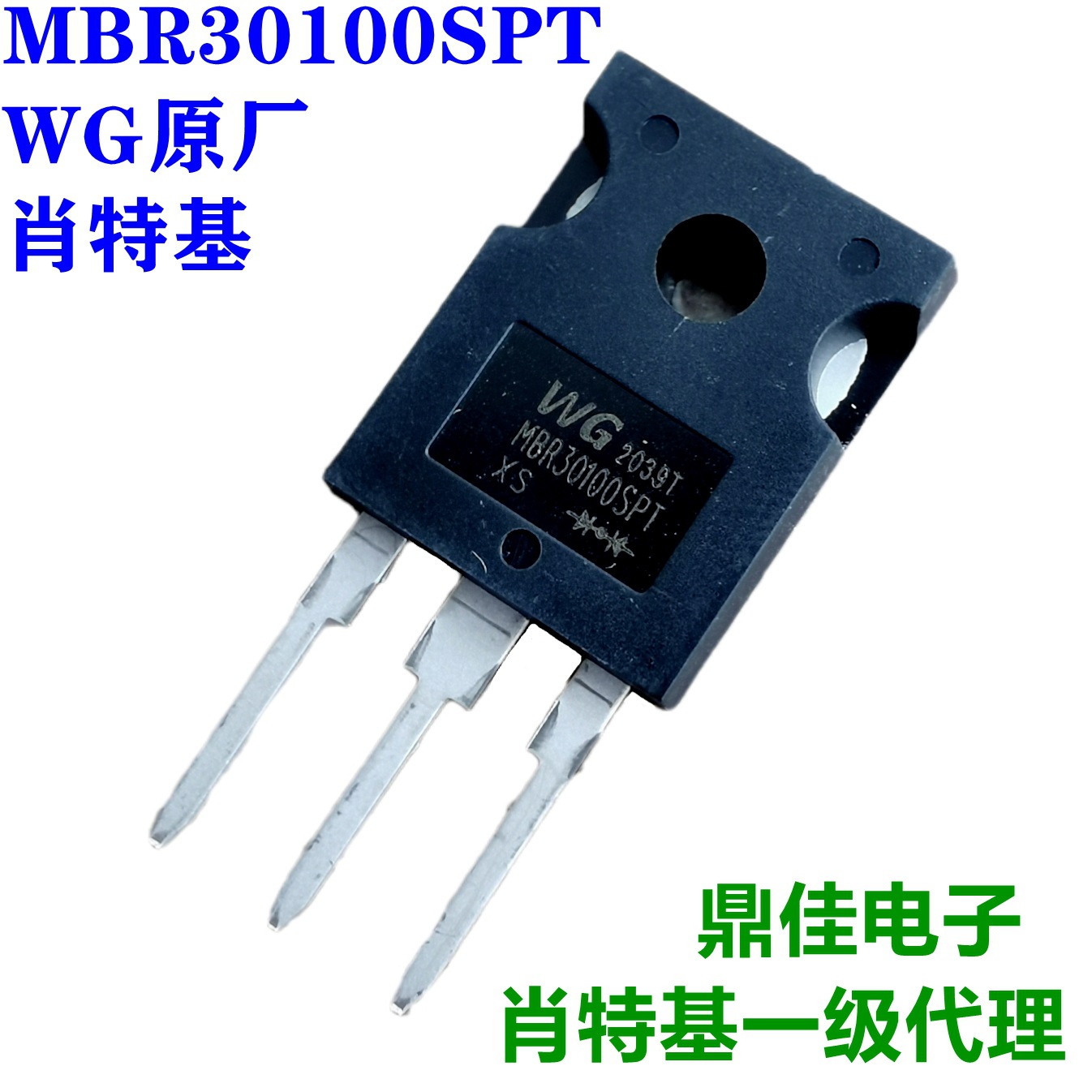 WG MBR30100SPT(TO-247)30A100V肖特基二极管一级代理，特价现货