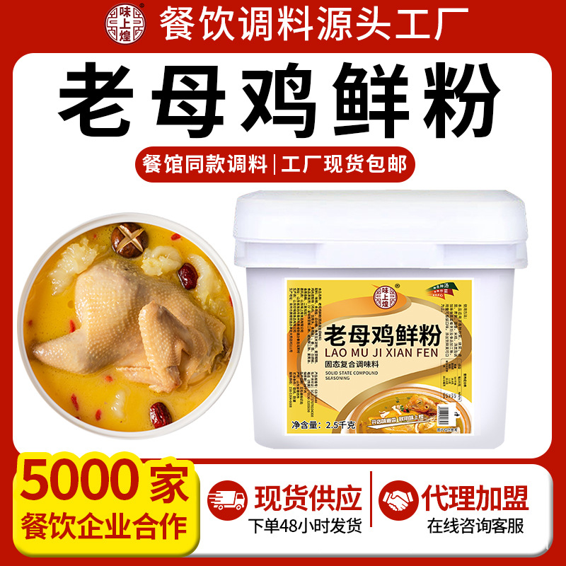 老母鸡鲜香粉姆鸡汤高汤米线麻辣烫鸡肉回味粉增香浓缩商用提鲜粉