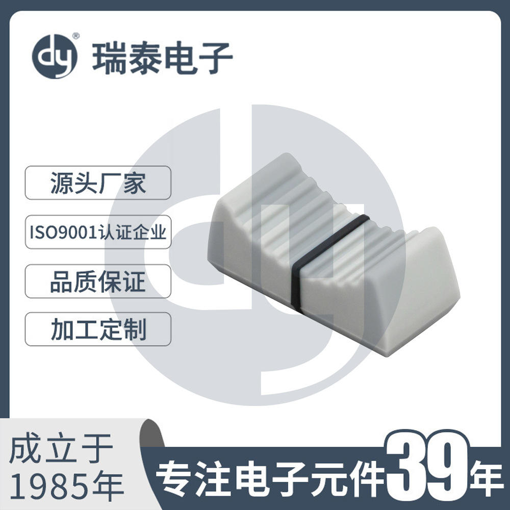 调音推钮 滑动推钮 双色塑料推钮 电位器推钮 C-241112