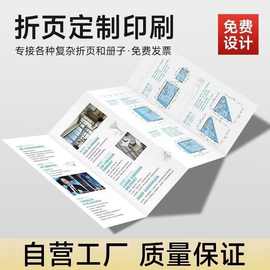 定 制画册企业宣传册宣传单印制a3折页定 制a4宣传彩页印刷产品册